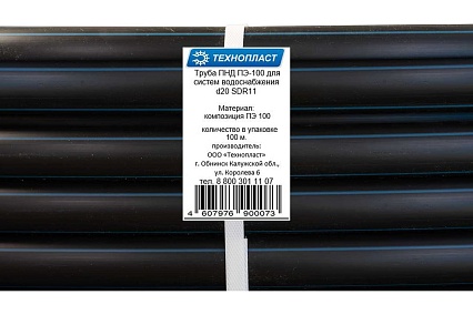 Труба Технопласт ПНД ПЭ-100 для систем водоснабжения d20 SDR11 (100 м) 322011