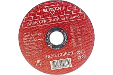 Диск отрезной по камню (125х2.5х22 мм) Elitech 1820.123500 198553