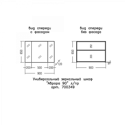 Зеркальный шкаф Санта Аврора 90 см 700349