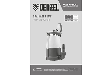 Дренажный насос для чистой и грязной воды Denzel DP-450S 97267
