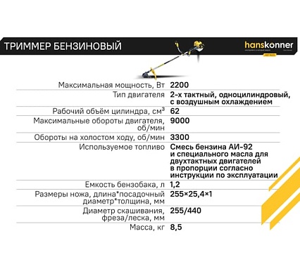 Триммер бензиновый Hanskonner HBT162D