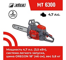Бензопила Efco MT 6300 50029130E5