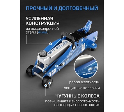 Гидравлический подкатной домкрат с фиксатором Stels SAFETY PIN 2.5 т, 140-385 мм, в кейсе 51132