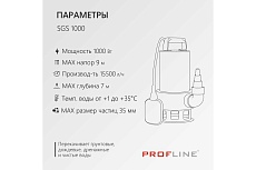 Дренажный насос PROFLINE SGS 1000 (нерж., 1000вт, для грязной воды) УТ-00049591