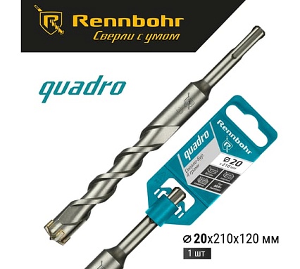 Бур Quadro (20x210 мм; SDS-plus) RENNBOHR 512021