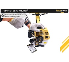Триммер бензиновый Hanskonner HBT126D