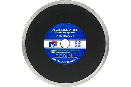 Алмазный диск усиленный 230х10х22.23 мм S.E.B. 106AG-SEB230KL-S
