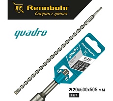 Бур Quadro (20x600 мм; SDS+) RENNBOHR 512060