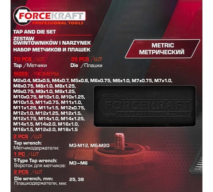 Набор метчиков и плашек метрический 110 предметов Forcekraft FK-B110-1(60358)