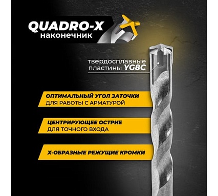 Бур по железобетону для перфоратора RAGE Furious 6 х 110 мм SDS-Plus Quadro-X 567611
