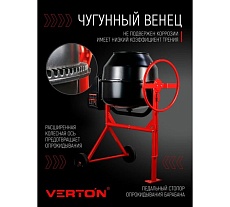 Бетоносмеситель Verton MIX СМ-180 800 Вт 01.5985.6297