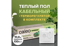 Комплект теплого пола Caleo supermat 130-0,5-10 с терморегулятором sm160 0К-00001050