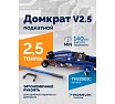 Подкатной домкрат Rossvik V2.5, г/п 2.5т, 140-387 мм TH22501C