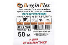 Шланг на основе термоэластопласта для газа/воздуха (9х16.5 мм; 20 атм.; 50 м) BerginFlex TPE-S-AG9B