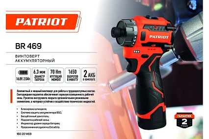 Винтоверт Patriot BR 469 HEX 1/4, 16.8В, 2.0 Ач, 70Нм, 2 акб и зу, кейс 180201469