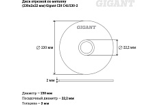 Диск отрезной по металлу (230х2х22 мм) Gigant CDI C41/230-2
