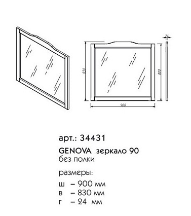 Мебель для ванной Caprigo Genova 105 см, 1 ящик, 2 дверцы, антарктида