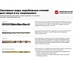 Сверло ступенчатое (5.3-38.5 мм; HSS-G) RUKO 101091