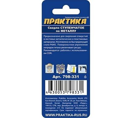 Сверло по металлу ступенчатое 4-12 мм шаг 1 мм TIN ПРОФИ Практика 798-331