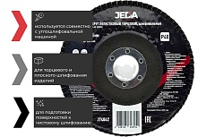 Круг лепестковый зачистной 125x22.2 мм, P40 JEDA J74042