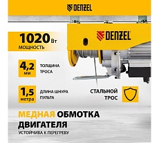 Электрический тельфер Denzel TF-500, 0,5 т, 1020 Вт, высота 12 м, 10 м/мин 52012