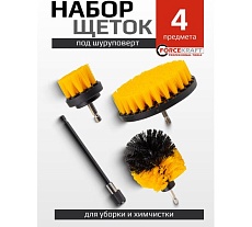 Набор сменных щеток для уборки/химчистки под шуруповерт Forcekraft 4 предмета: кругл.90х75мм;плоск.50х25мм,100х25мм;удлинитель 150мм FK-CBK-01(60400)
