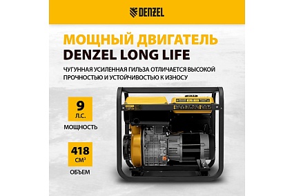 Дизельный генератор Denzel des-55, 5.5 квт, 230 в, 11 л, ручной стартер 94413