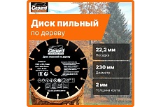 Диск отрезной по дереву 230x22.2 мм Gepard GP0908-230