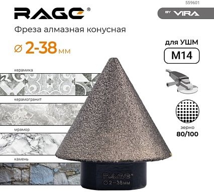 Фреза алмазная конусная для УШМ (2-38 мм; grit 80/100; М14) RAGE by VIRA 559601