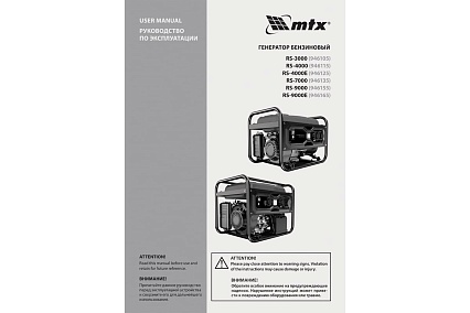 Генератор бензиновый MTX RS-4000E, 3,3 кВт, 230В, электростартер 946125