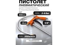 Пневмопистолет для гравитекса Partner с распылителем PA-BG-02(7126)