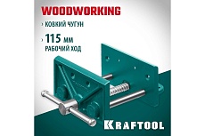 Столярные тиски Kraftool 165 мм 32718-150