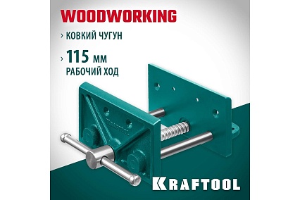 Столярные тиски Kraftool 165 мм 32718-150