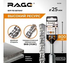 Бур по бетону 25x800 мм SDS-plus by VIRA RAGE 562580