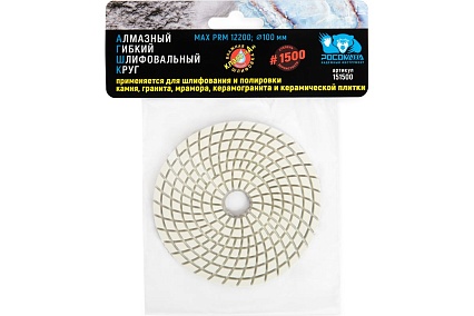 Алмазный гибкий шлифовальный круг (100 мм; зерно 1500) мокрая шлифовка РОСОМАХА 151500