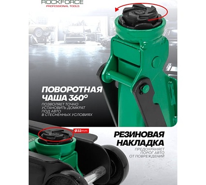 Гидравлический подкатной домкрат Rockforce 2.5 т, в кейсе RF-TH32505C(52817)