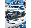 Домкрат подкатной гидравлический Scheppach 2.5т h min 90мм, h max 400мм в кейсе Sch-T830031DS(58997)