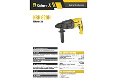 Перфоратор Kolner KRH 820H 8030300236
