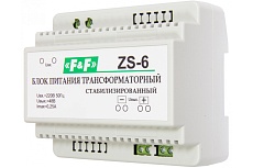 Трансформаторный блок питания Евроавтоматика F&F ZS-6 EA11.001.024