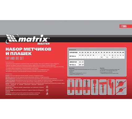 Набор метчиков и плашек Matrix М2-М20, 65 шт 773065