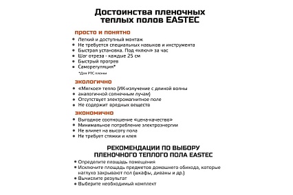Комплект инфракрасного пленочного теплого пола Истэк 5м2 Orange PTC 5