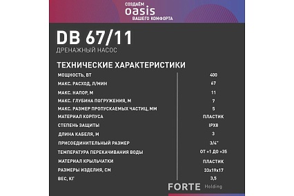 Дренажный насос Oasis making everywhere DВ 67/11 4640112961347