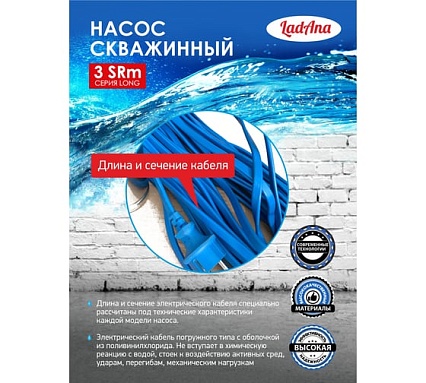 Скважинный насос LadAna 3 SRm 4-85-1,1 (30м плоский кабель 3x1,50 mm2 с евровилкой) 040505034/1