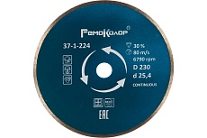 Диск отрезной алмазный (230х25.4 мм) РемоКолор 37-1-224