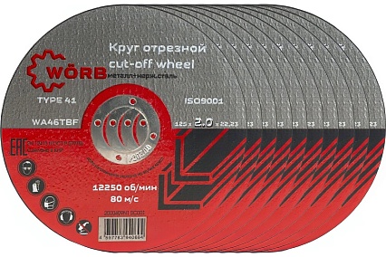 Абразивный отрезной диск WORB 125x2.0x22 мм WORB 2000409N1SC001