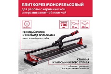 Рельсовый плиткорез 700мм MTX PROFESSIONAL 87689