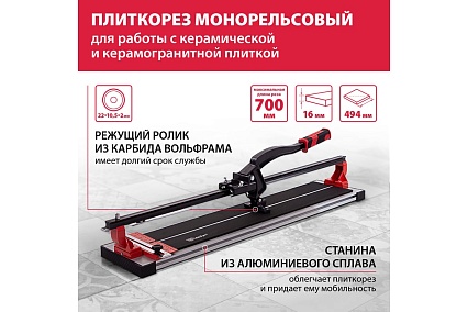Рельсовый плиткорез 700мм MTX PROFESSIONAL 87689
