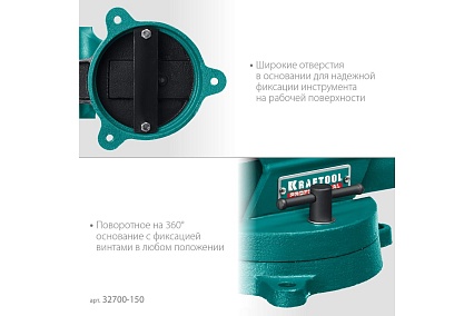 Кованые стальные тиски с регулировкой компенсации люфта Kraftool Forge-130/150 32700-150
