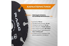 Диск отрезной универсальный для мини УШМ 76 мм RAGE By VIRA 594376