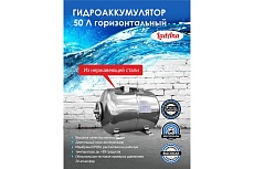 Гидроаккумулятор из нержавеющей стали 50 л, горизонтальный LadAna 110108007